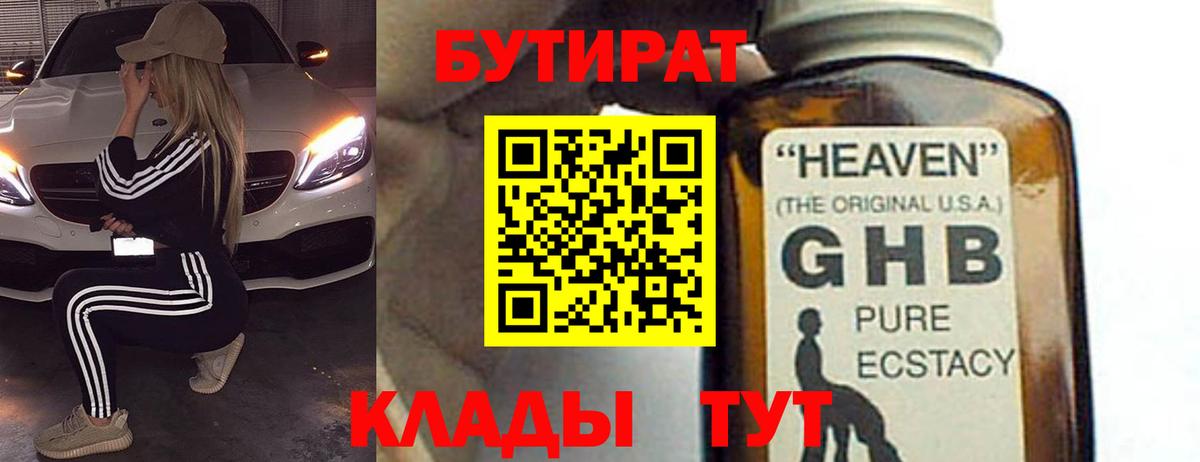 Бутират BDO Воронеж