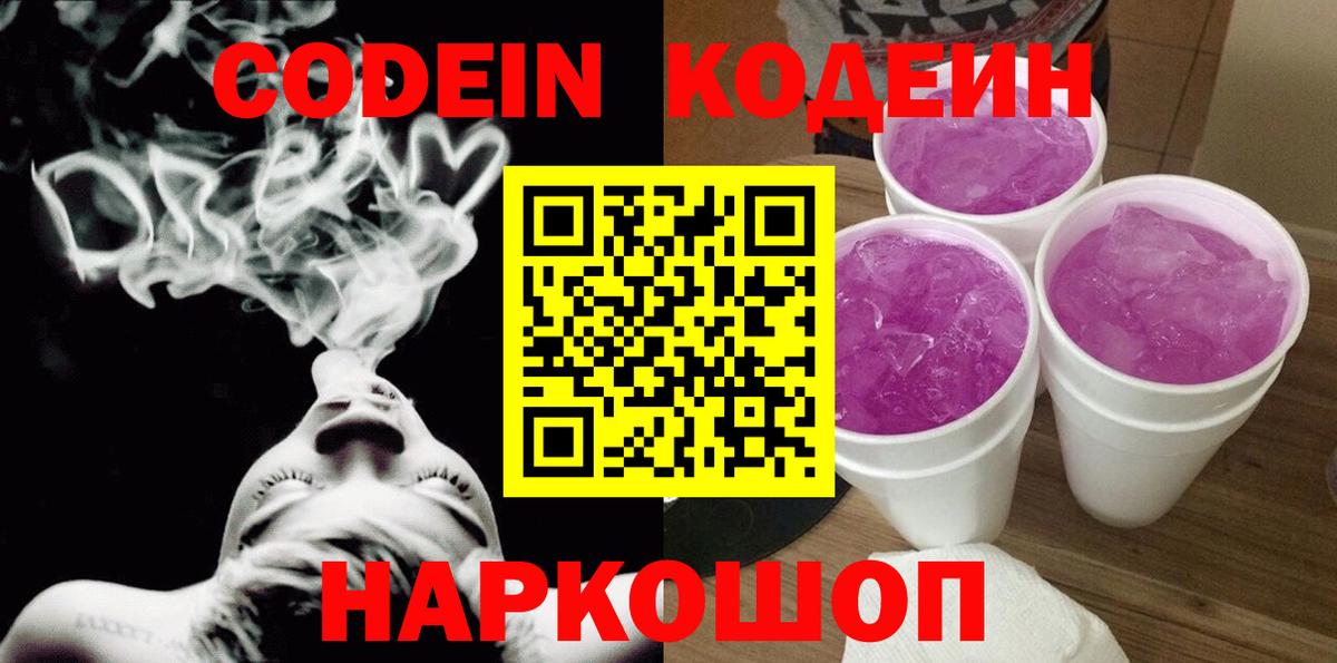 Кодеин напиток Lean (лин) Воронеж