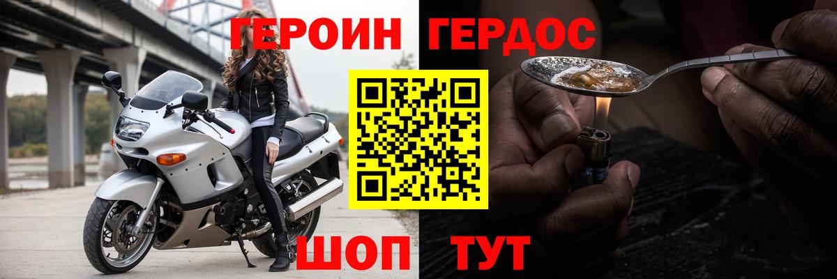 ГЕРОИН хмурый Воронеж