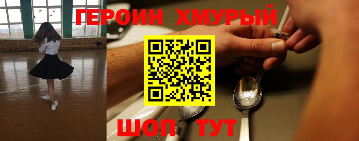 ГЕРОИН герыч  Вход с VPN  ГЕРОИН  Воронеж 
