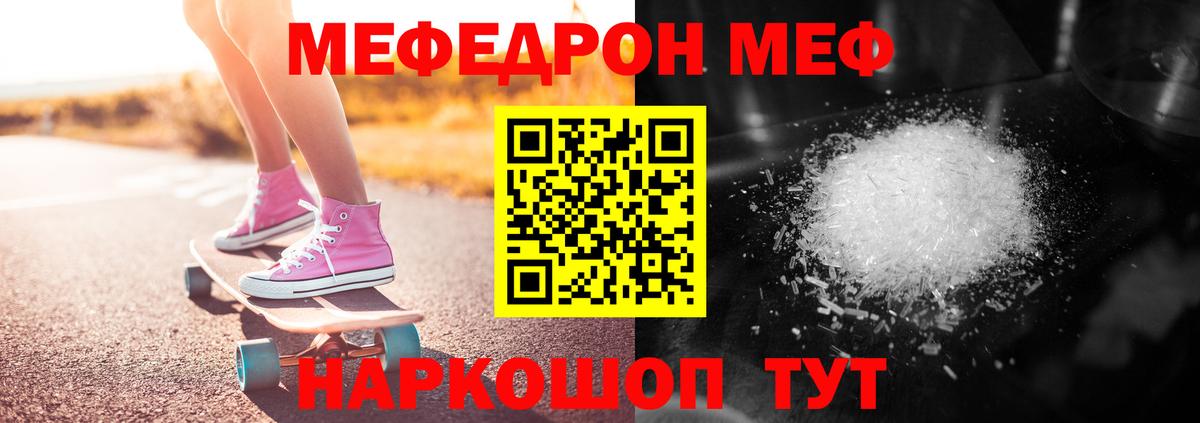 Меф мяу мяу Воронеж
