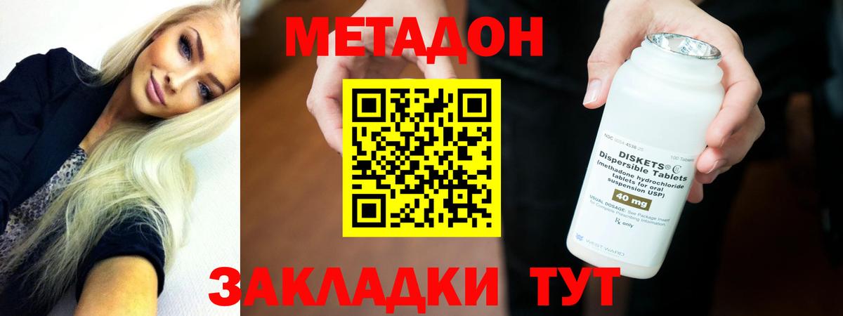 МЕТАДОН methadone Воронеж