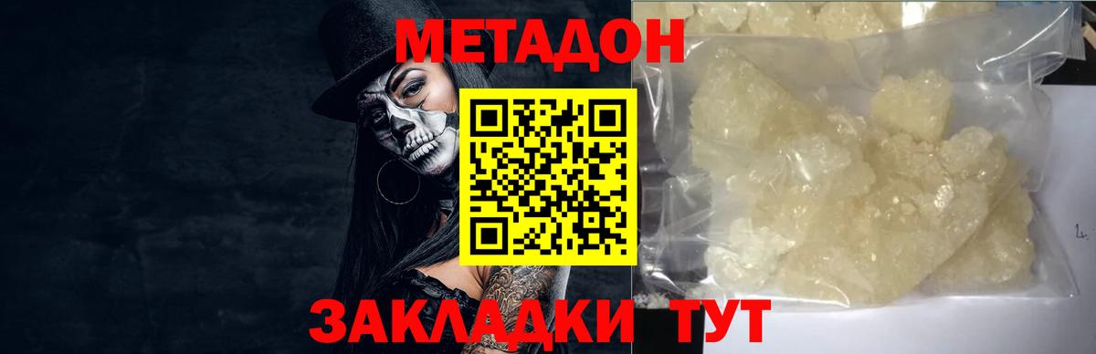МЕТАДОН VHQ  Вход с VPN  Воронеж  Метадон VHQ 