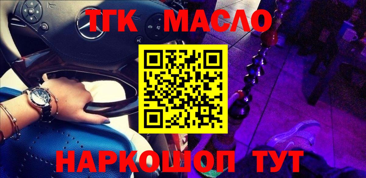 Дистиллят ТГК вейп с тгк Воронеж